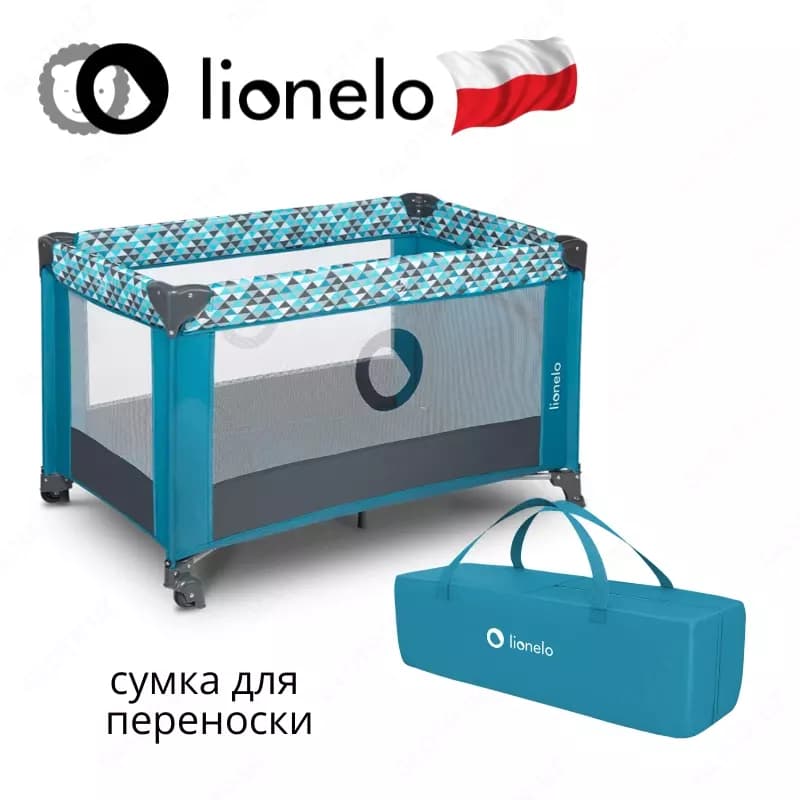 Манеж Lo-Stefi от Lionelo (Польша) 🇵🇱 — 2