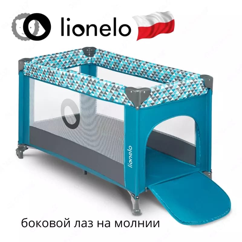 Манеж Lo-Stefi от Lionelo (Польша) 🇵🇱 — 3
