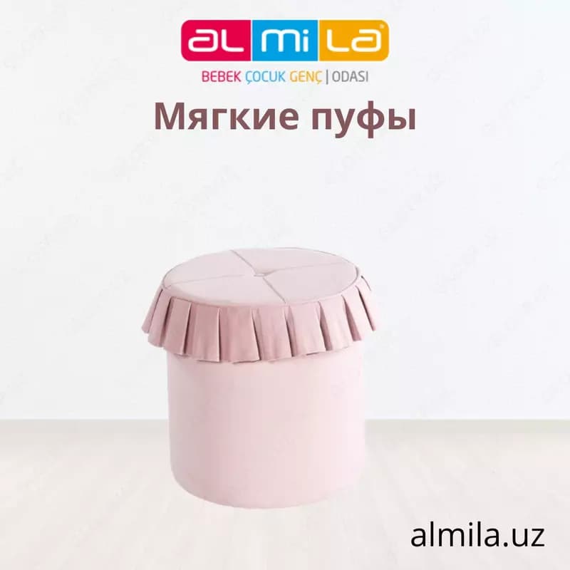 Круглый мягкий пуф 🇹🇷 от ALIMILA (Турция) — 2