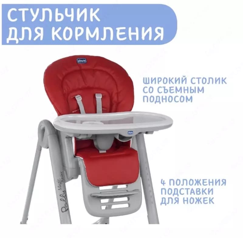 Стульчик для кормления Chicco Polly Magic Relax — 6