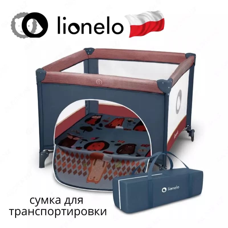 Манеж LO-Sofie от Lionelo (Польша) 🇵🇱 — 2
