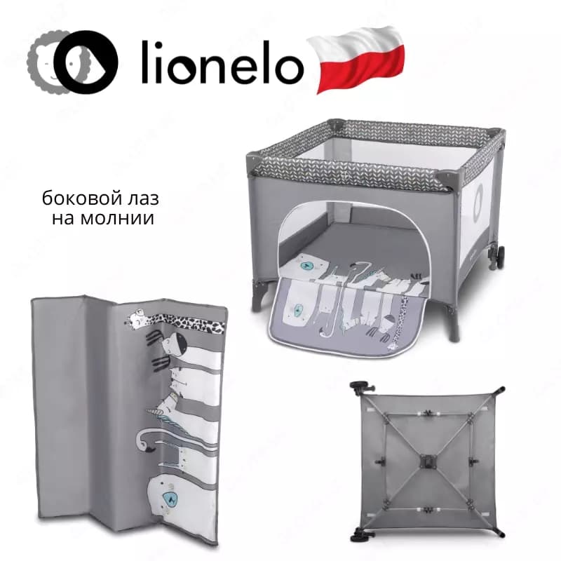 Манеж LO-Sofie от Lionelo (Польша) — 3