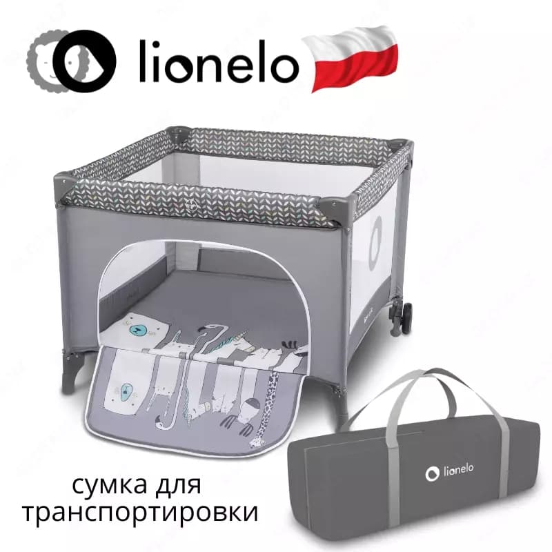Манеж LO-Sofie от Lionelo (Польша) — 4