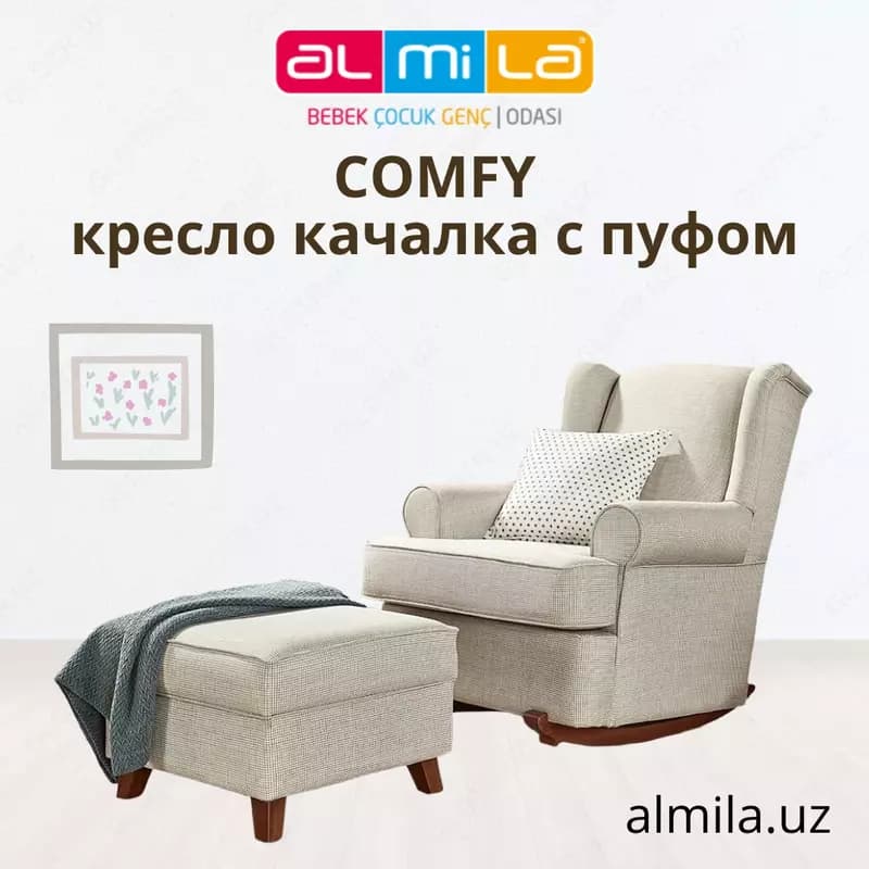 Кресла качалки с пуфом — 1