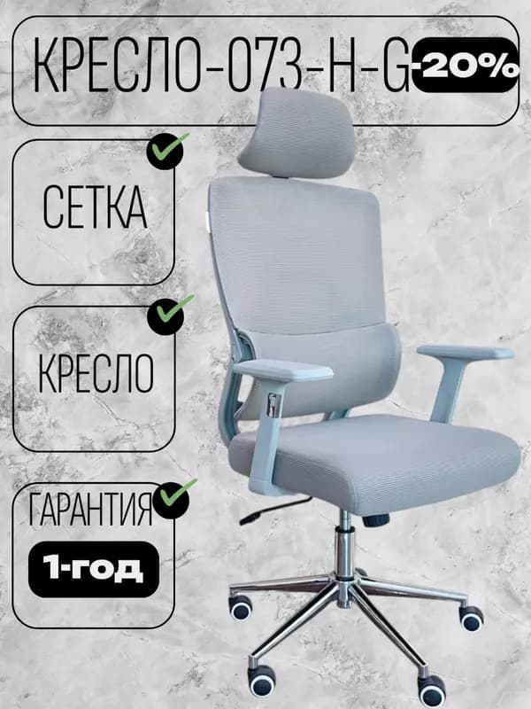 Кресло CHAIR MAN 073. — 1
