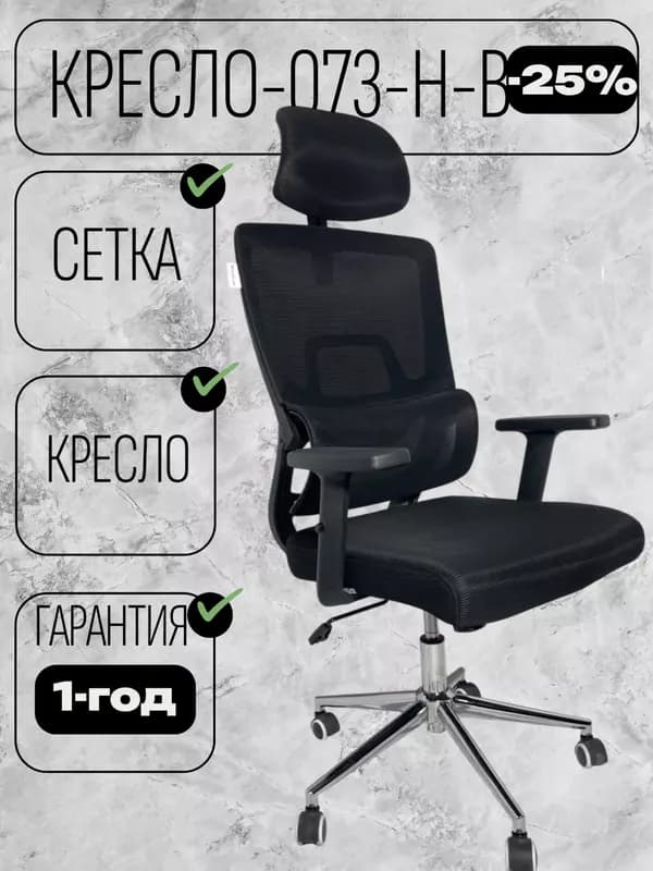 Кресло CHAIR MAN 073 черный. — 1