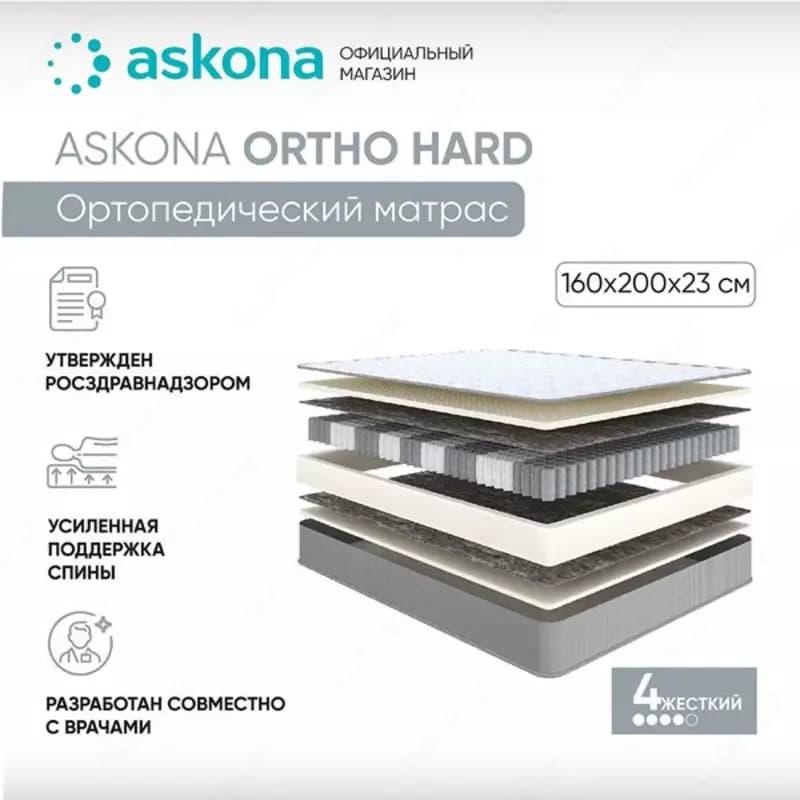 Ортопедический матрас Askona Ortho Hard 200*160 — 1
