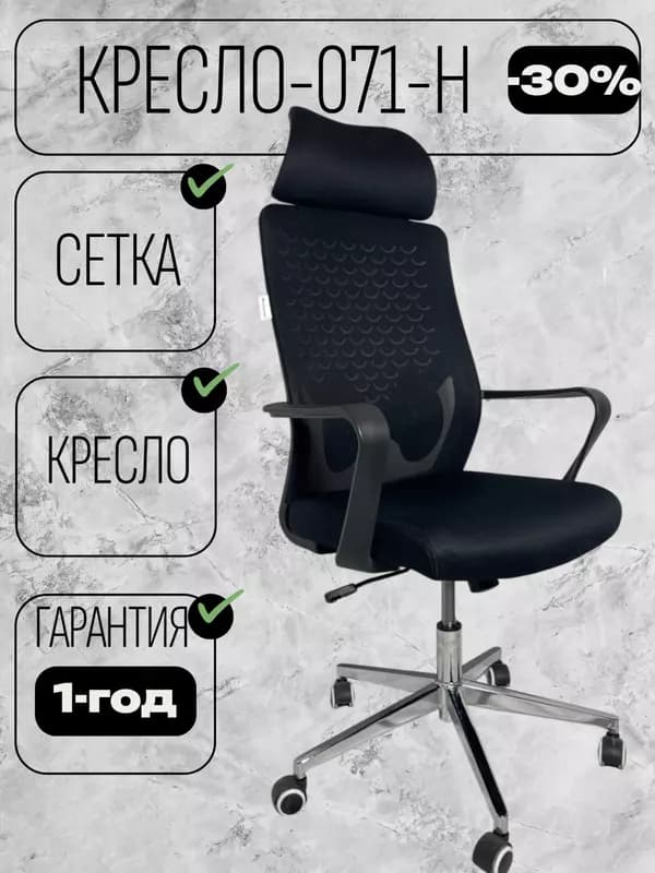 Кресло CHAIR MAN 071-H — 1
