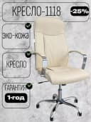 Кресло CHAIR MAN 1118