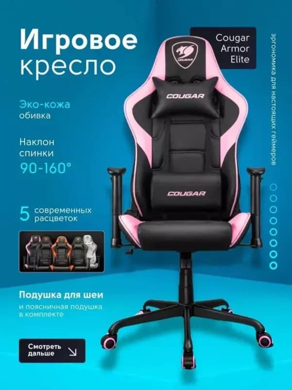 Игровое кресло компьютерное для геймеров Cougar Armor Elite Series — 2