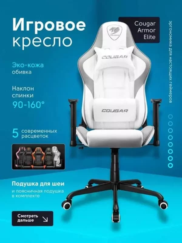 Игровое кресло компьютерное для геймеров Cougar Armor Elite Series — 3