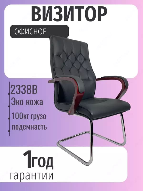 CHAIR MAN 2338B — 1
