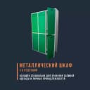 Шкаф металлический с 6-ю отделениями