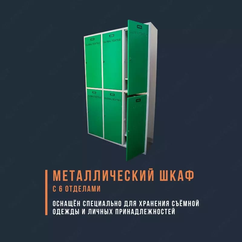 Шкаф металлический с 6-ю отделениями — 1