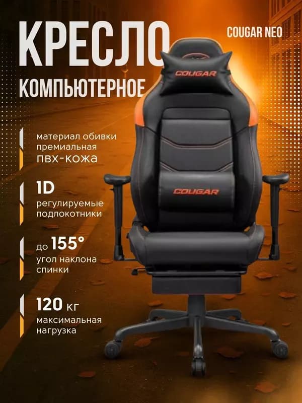 Игровое кресло Cougar Explore Neo — 1