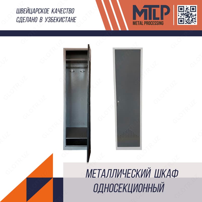 Односекционный металлический шкаф — 2