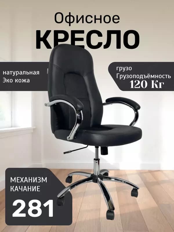 Кресло 281 — 2