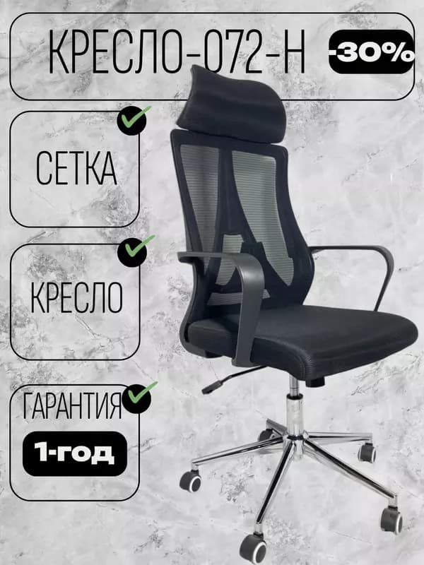 Кресло 072-H — 1