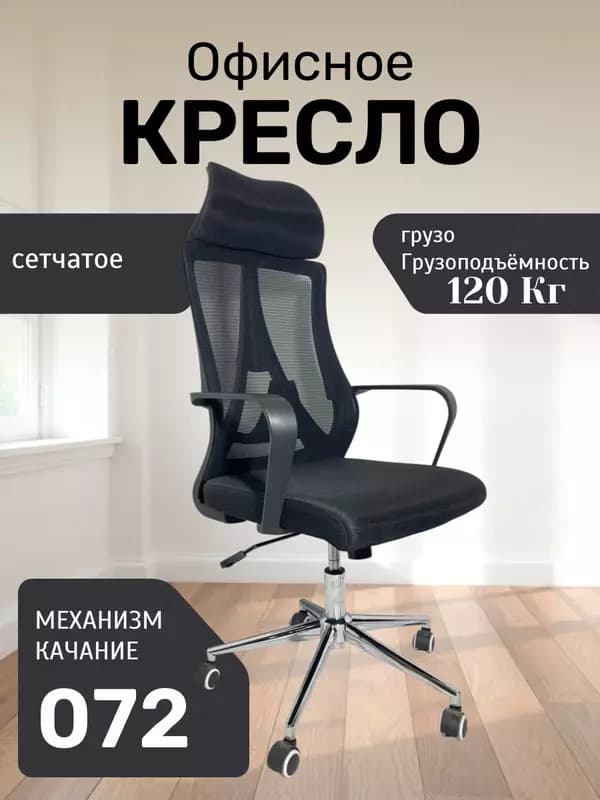 Кресло 072-H — 2