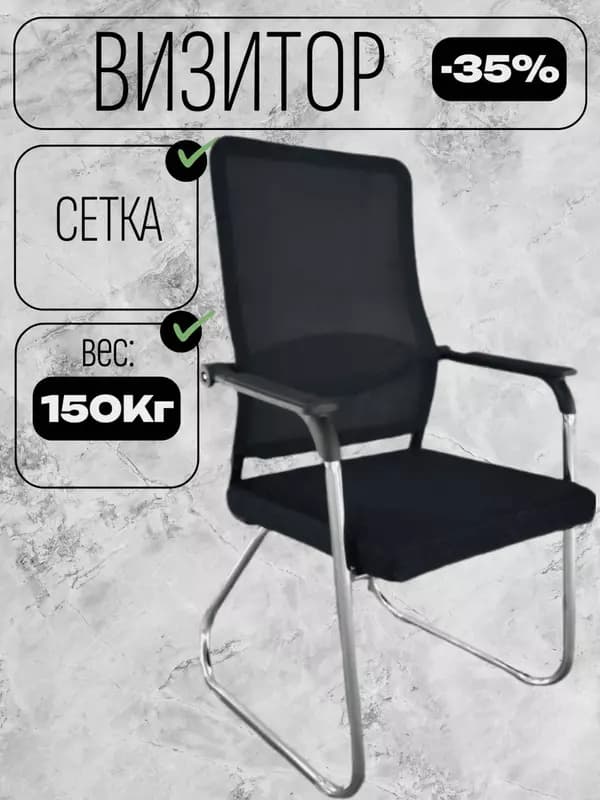 Кресло - Визитор MC215O. — 1