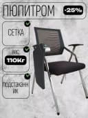 Кресло - TC025Z.