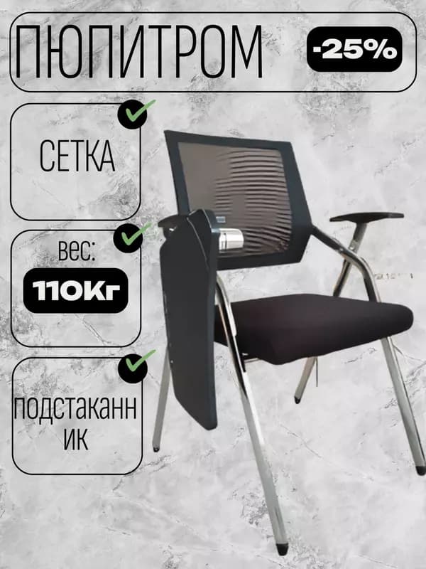 Кресло - TC025Z. — 1