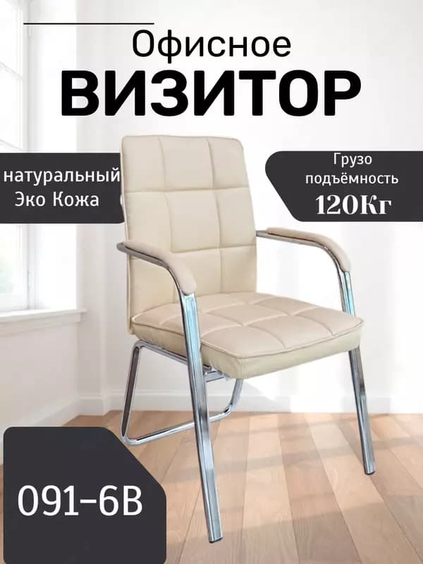 Кресло 091-6B — 2