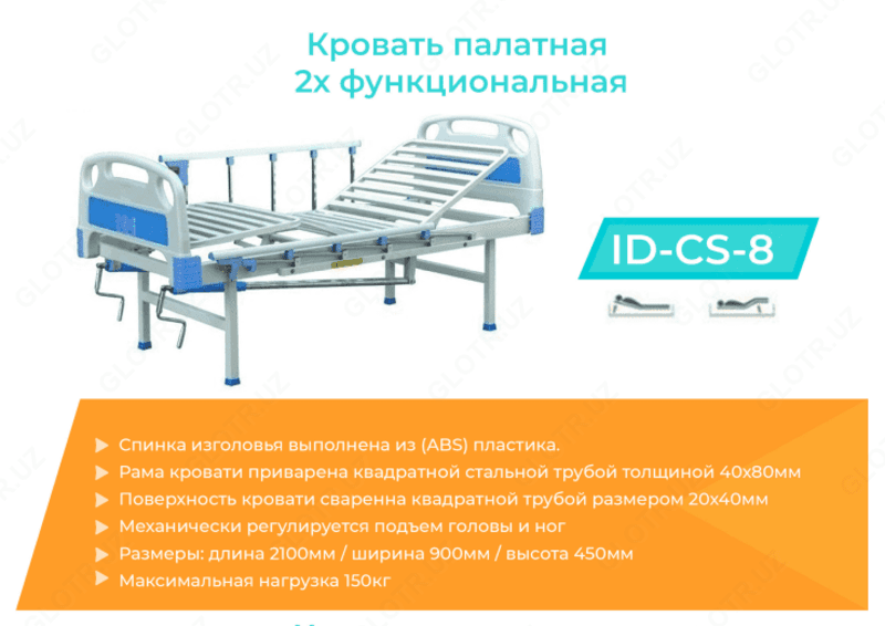 Кровать палатная 1-х функциональная в комплекте ID-CS-6 — 1