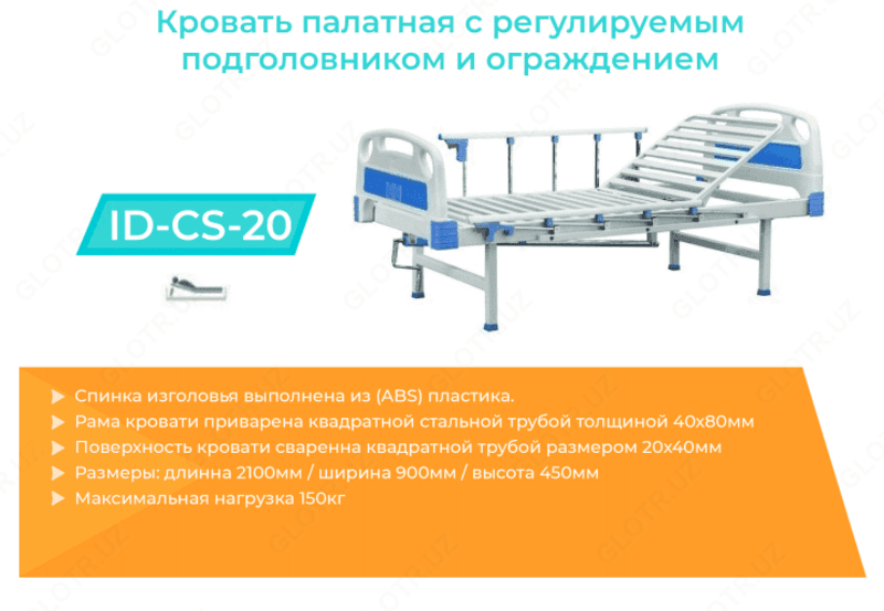 Кровать палатная с ограждением D-CS-15 — 1