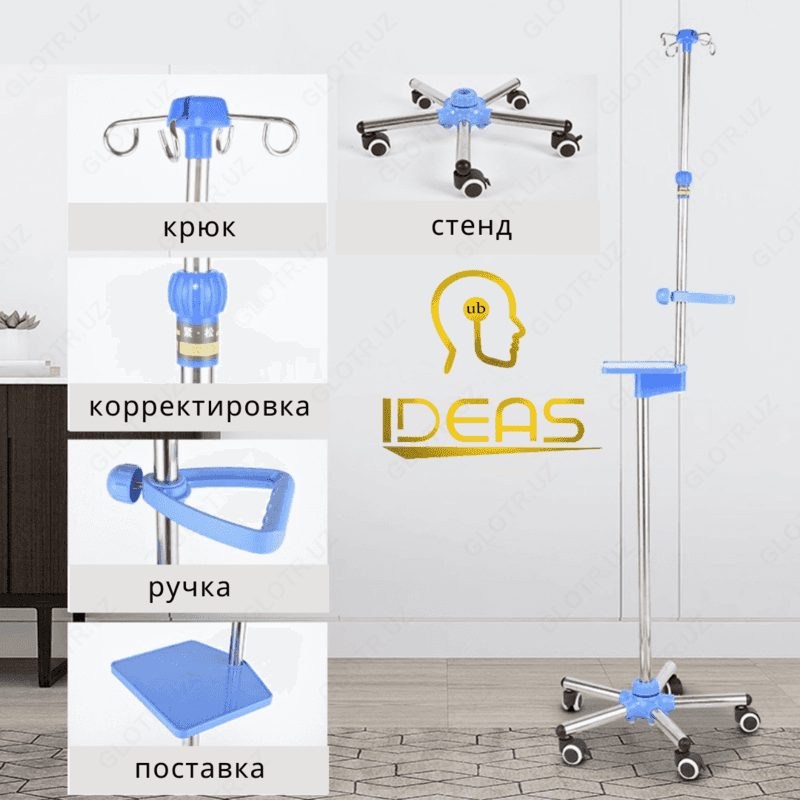 Медицинский штатив для мед-учреждения — 3