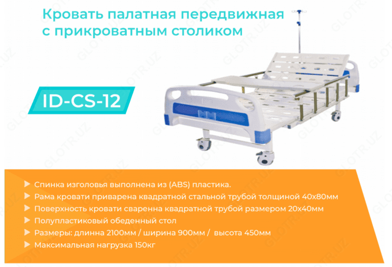 Кровать палатная с ограждением с прикроватным столиком ID-CS-12 — 2