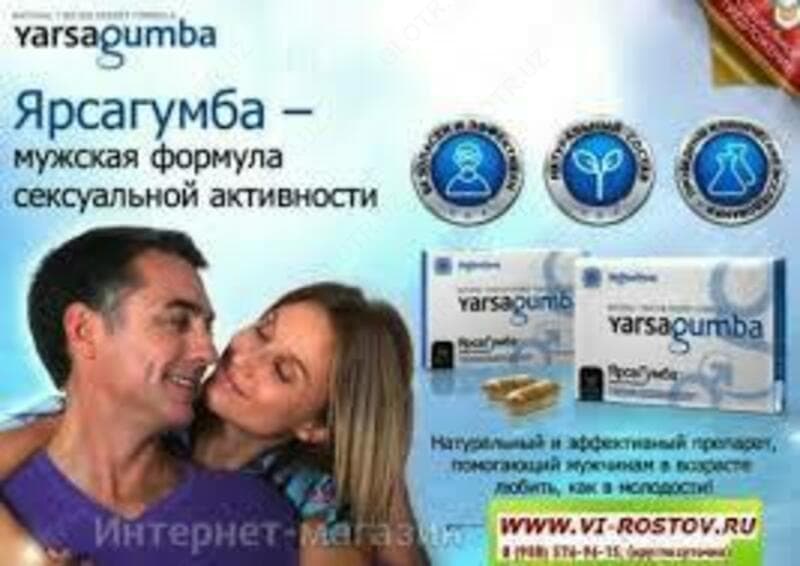 ЯРСАГУМБА ПРЕПАРАТ ДЛЯ ПОТЕНЦИИ 10 КАПСУЛ — 2