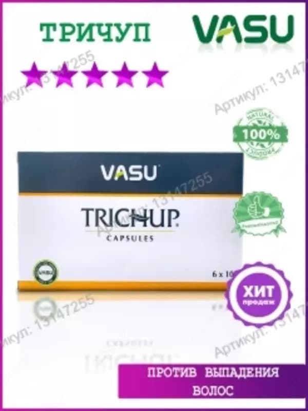 Капсулы против выпадения волос Тричап (Vasu Trichup Capsules) — 4