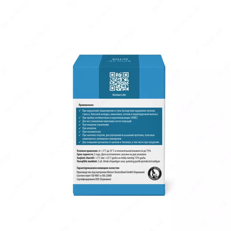 BIFOLAK ACTIVE капсулы — 5