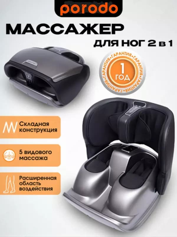 Массажер для ног Luxia и икр Porodo — 1