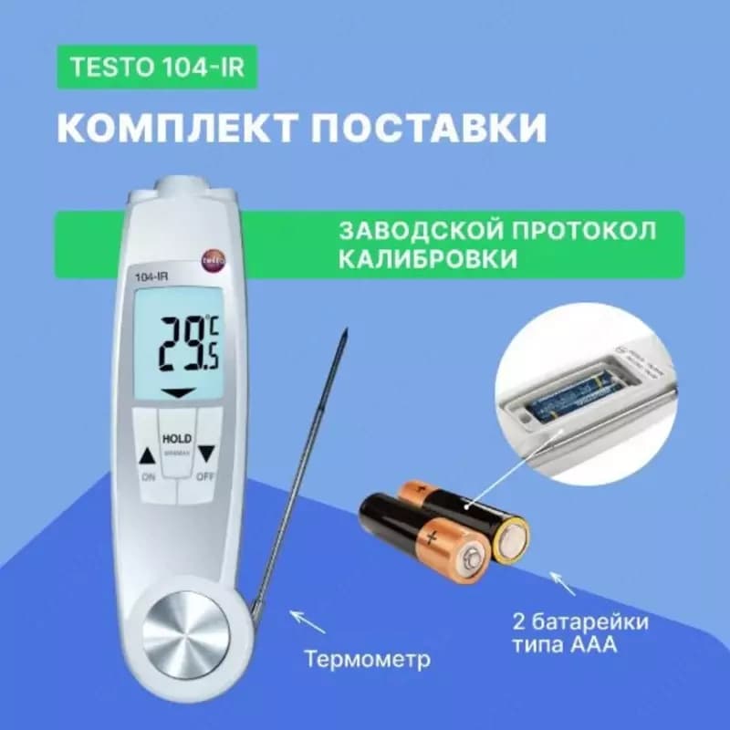 Термометр - Пирометр Testo 104-IR — 2