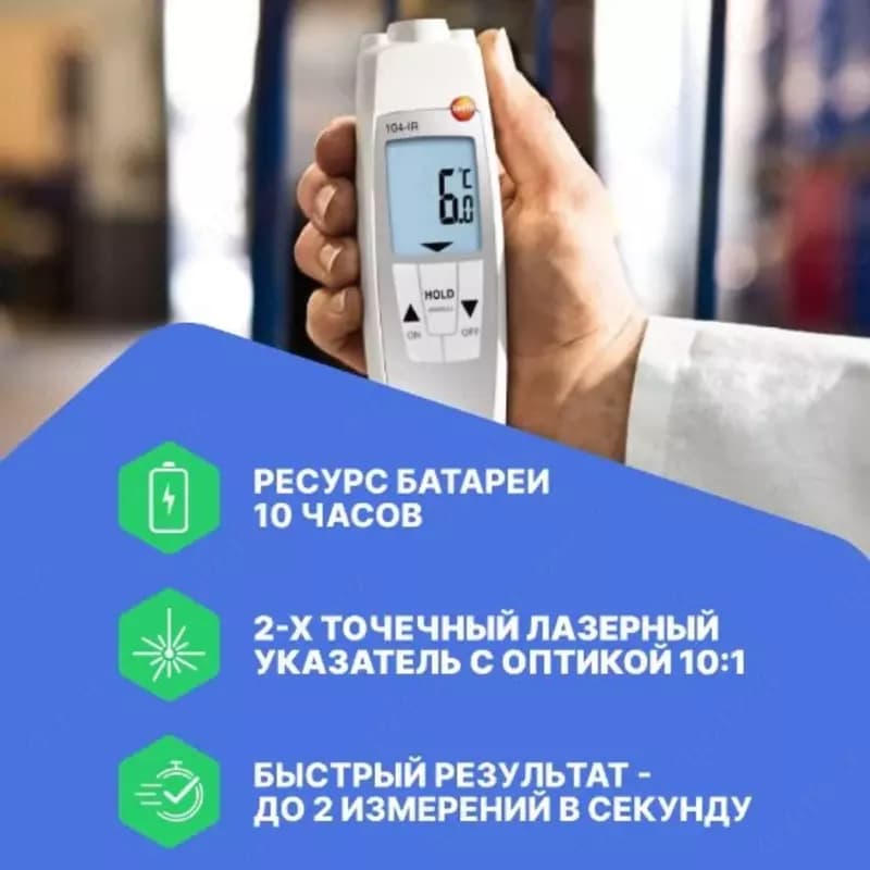 Термометр - Пирометр Testo 104-IR — 3