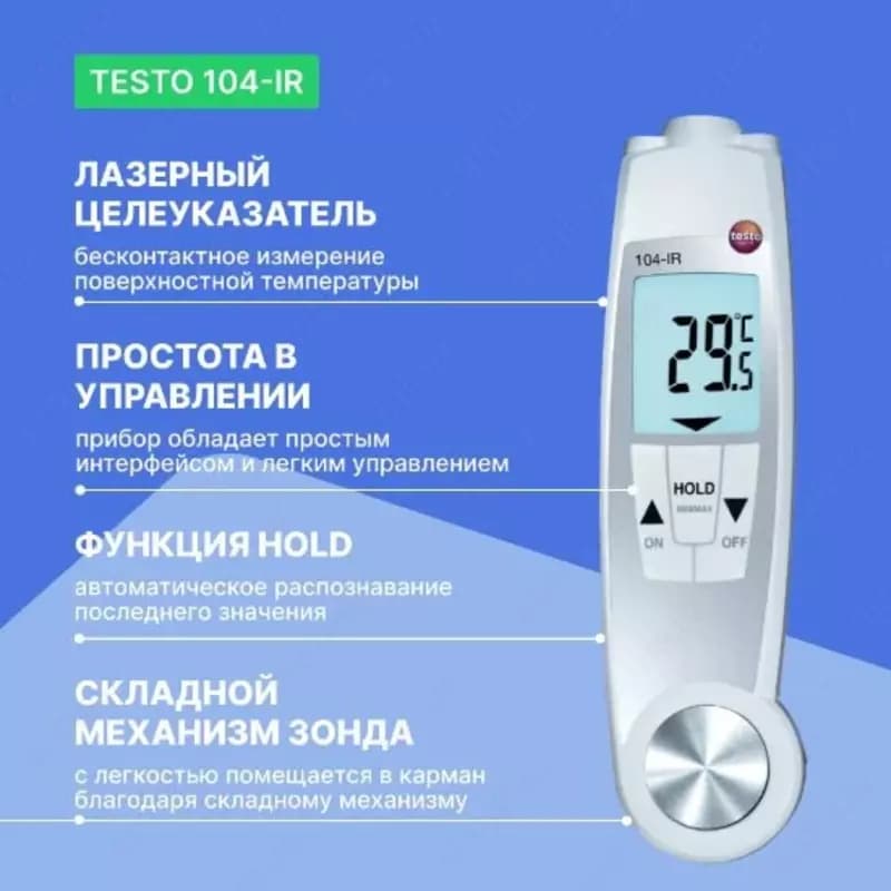 Термометр - Пирометр Testo 104-IR — 4