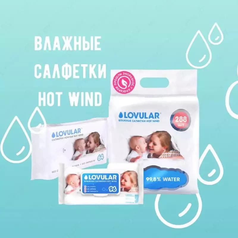 Влажные салфетки LOVULAR HOT WIND, 64 ШТ. — 3