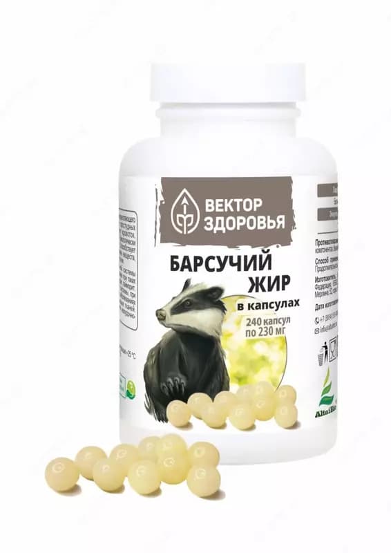 Барсучий жир 240 капсул — 1