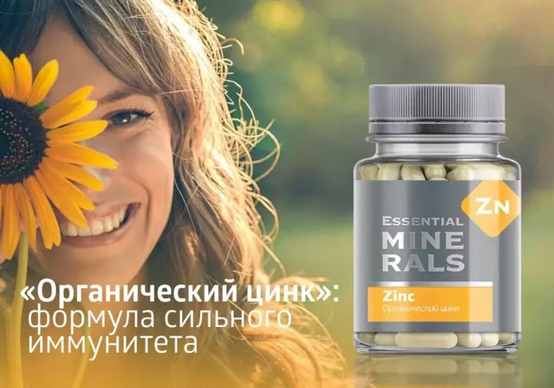 Elemvitals Элемвитал с органическим цинком (Zink) — 3