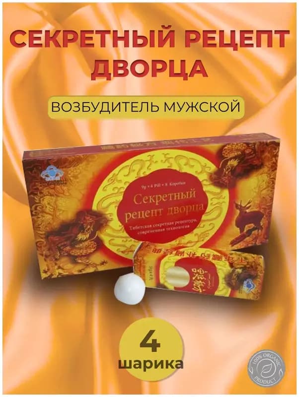 Секретный рецепт дворца шарики для потенции и эрекции — 5