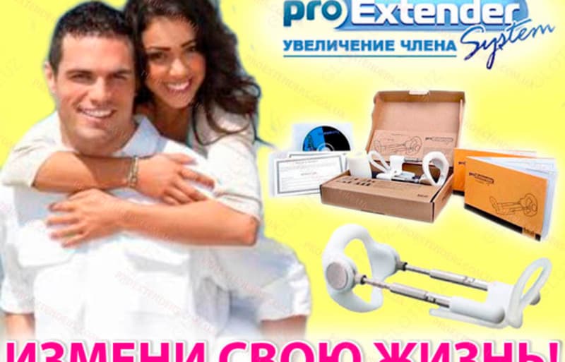 ПРОЭКСТЕНДЕР ДЛЯ УВЕЛИЧЕНИЯ ПОЛОВОГО ОРГАНА В ТАШКЕНТЕ — 2