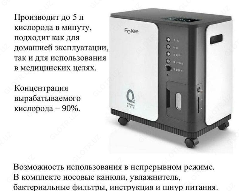 Кислородный концентратор — 1