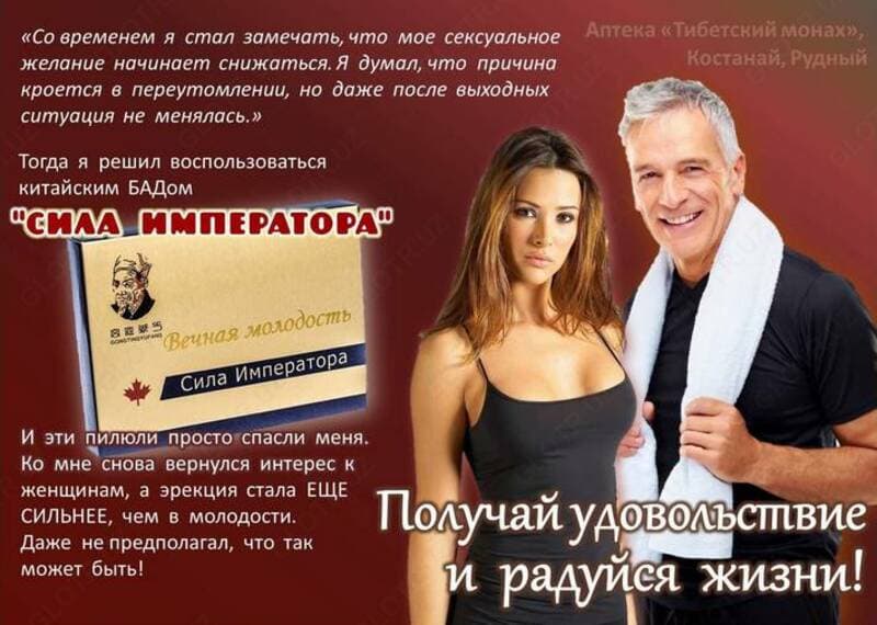 Капсулы для потенции «СИЛА ИМПЕРАТОРА» — 3