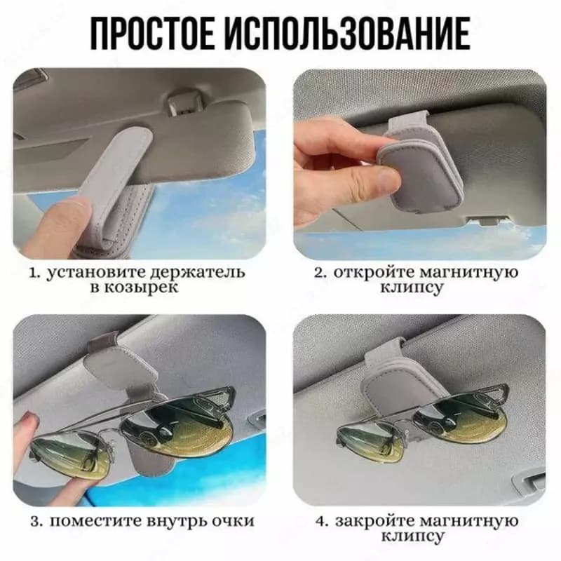 Держатель для очков c магнитным зажимом — 7