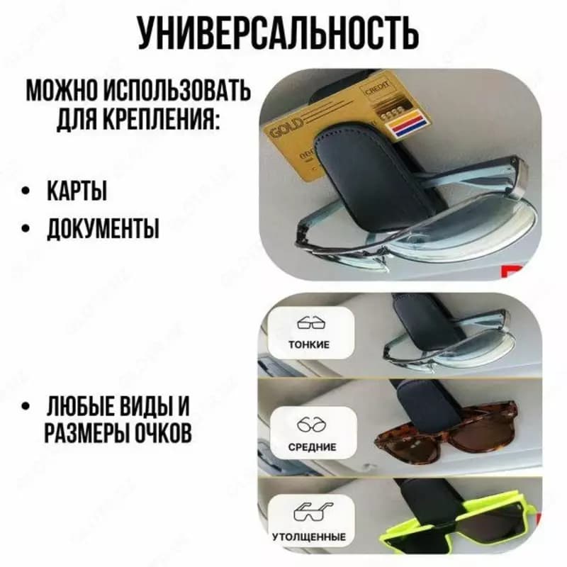 Держатель для очков c магнитным зажимом — 8