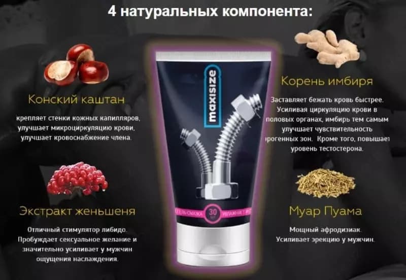 MaxiSize мужчинам крем для увеличения — 2