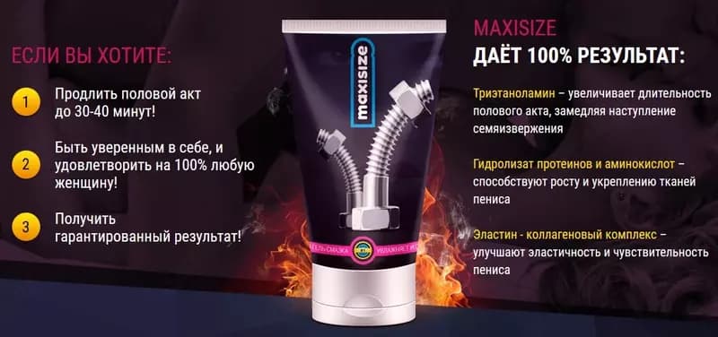 MaxiSize мужчинам крем для увеличения — 3