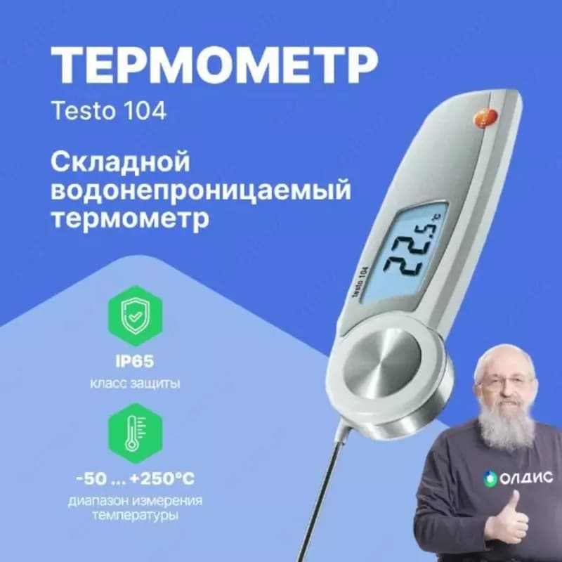 Цифровой термометр Testo 103 — 1